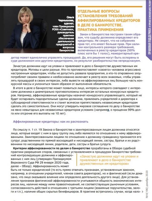 Вышла новая статья адвоката Ольги Чернышовой в журнале Ваш Консультант Информ