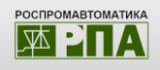 Роспромавтоматика