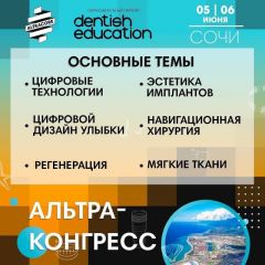 АЛЬТРА-КОНГРЕСС: ДНИ ИННОВАЦИЙ АЛЬТРА-КОНГРЕСС: ДНИ ИННОВАЦИЙ