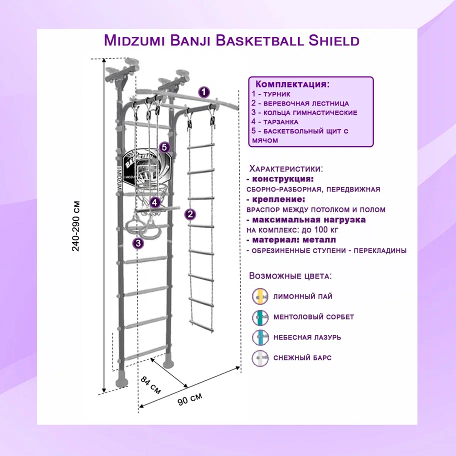 Шведская стенка Midzumi Banji Basketball Shield снежный барс